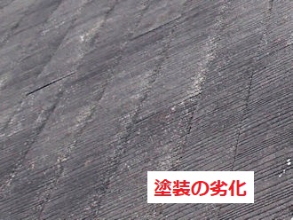 スレート　塗装劣化
