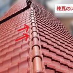 瓦屋根　棟瓦ズレ