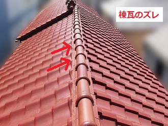 瓦屋根　棟瓦ズレ