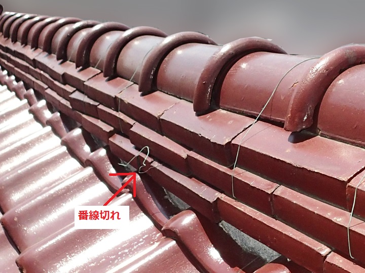 熨斗瓦ズレ　番線切れ