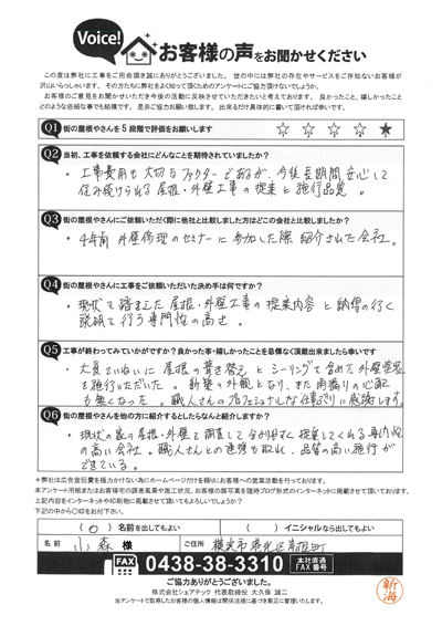 工事後お客様の声