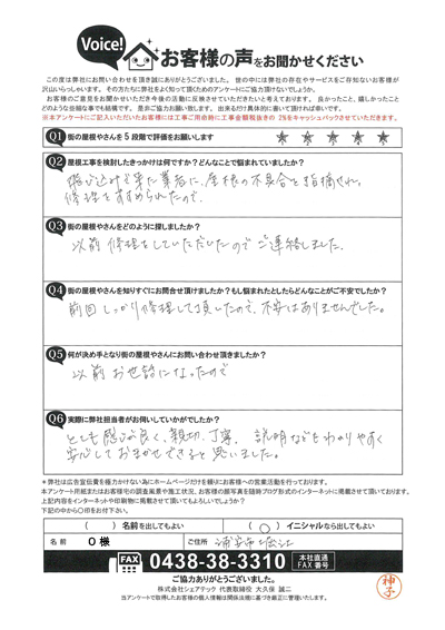 お客様の声スキャン画像