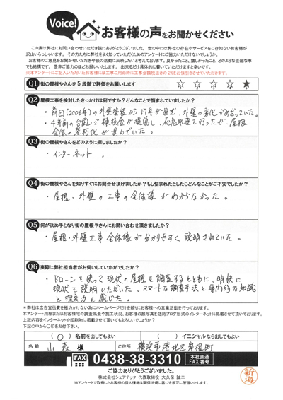 お客様の声スキャン画像