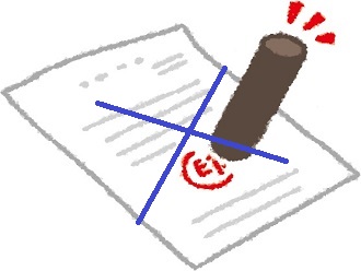 急がせる契約はダメ