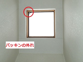 天窓　室内側　パッキン