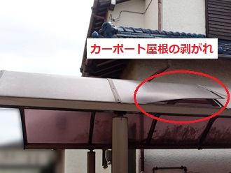 カーポート　破損
