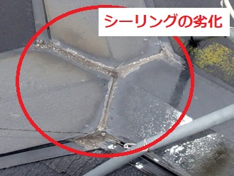 三つ又　シーリング劣化