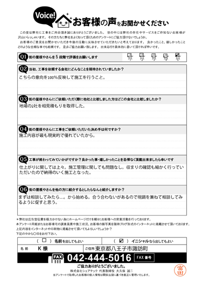 工事後お客様の声