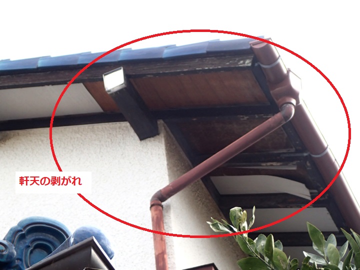 軒天剥がれ