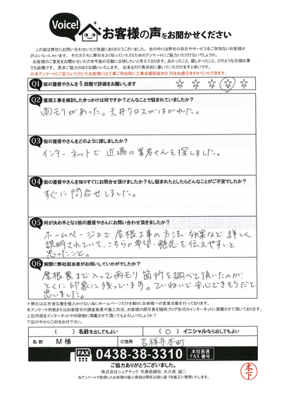 お客様の声スキャン画像