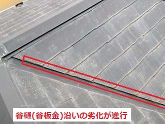 谷樋沿いのスレートに劣化