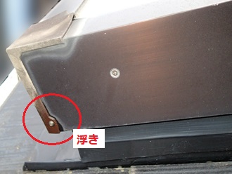 トップライトパッキン変形