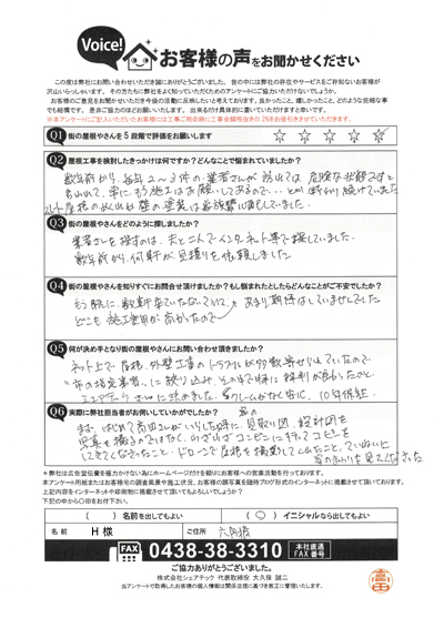 お客様の声スキャン画像