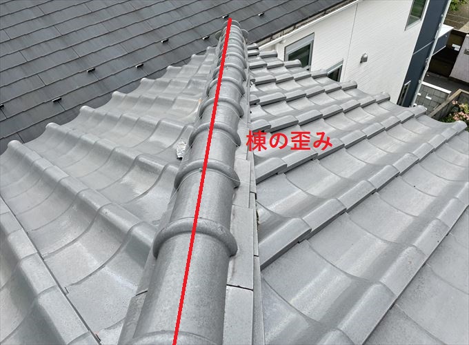 棟の歪み