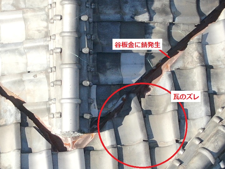 瓦　谷板金　錆