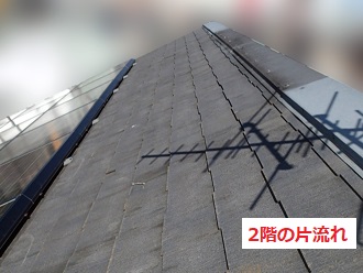 差し掛け屋根　棟付近