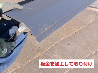 屋根の上で板金加工