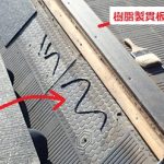 スレート材貼付け