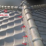 大棟　熨斗瓦のズレ