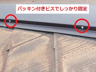 棟板金　ビス留め