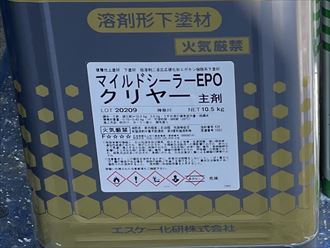マイルドシーラーEPO