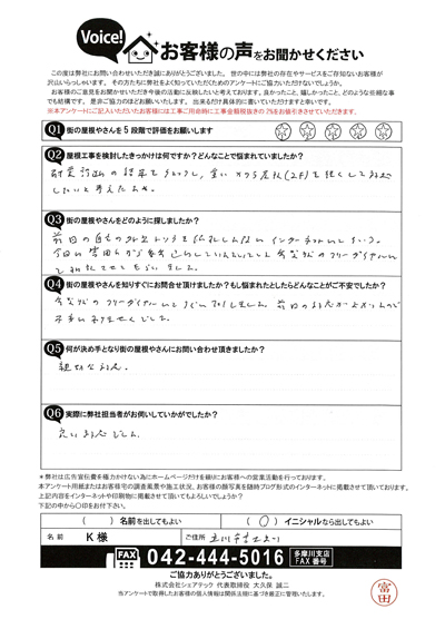 お客様の声スキャン画像