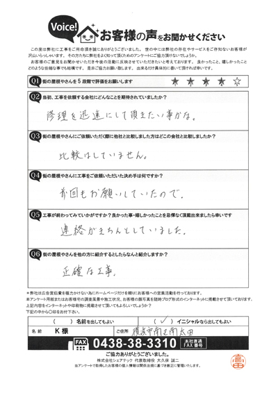 工事後お客様の声