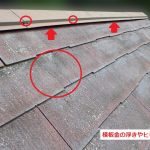 棟板金浮き　ヒビ割れ