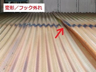 波板の変形　変色
