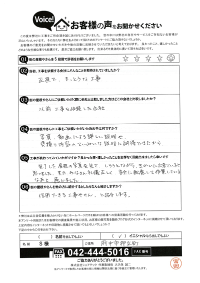 工事後お客様の声