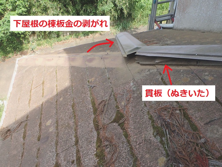 剥がれた棟板金