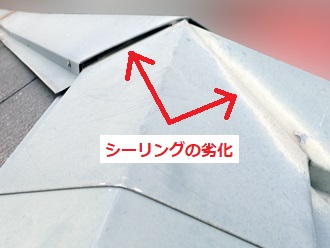 棟板金浮き　シーリング劣化