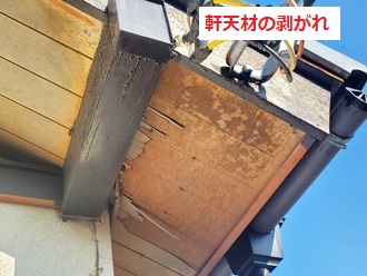 軒天剥がれ2階