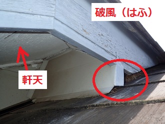 スレート屋根　棟違い