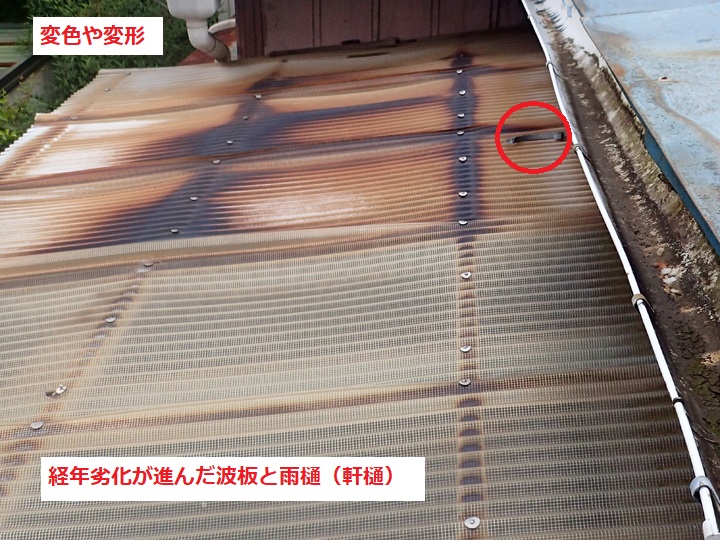 ネット入り波板の劣化　雨樋固定金具外れ