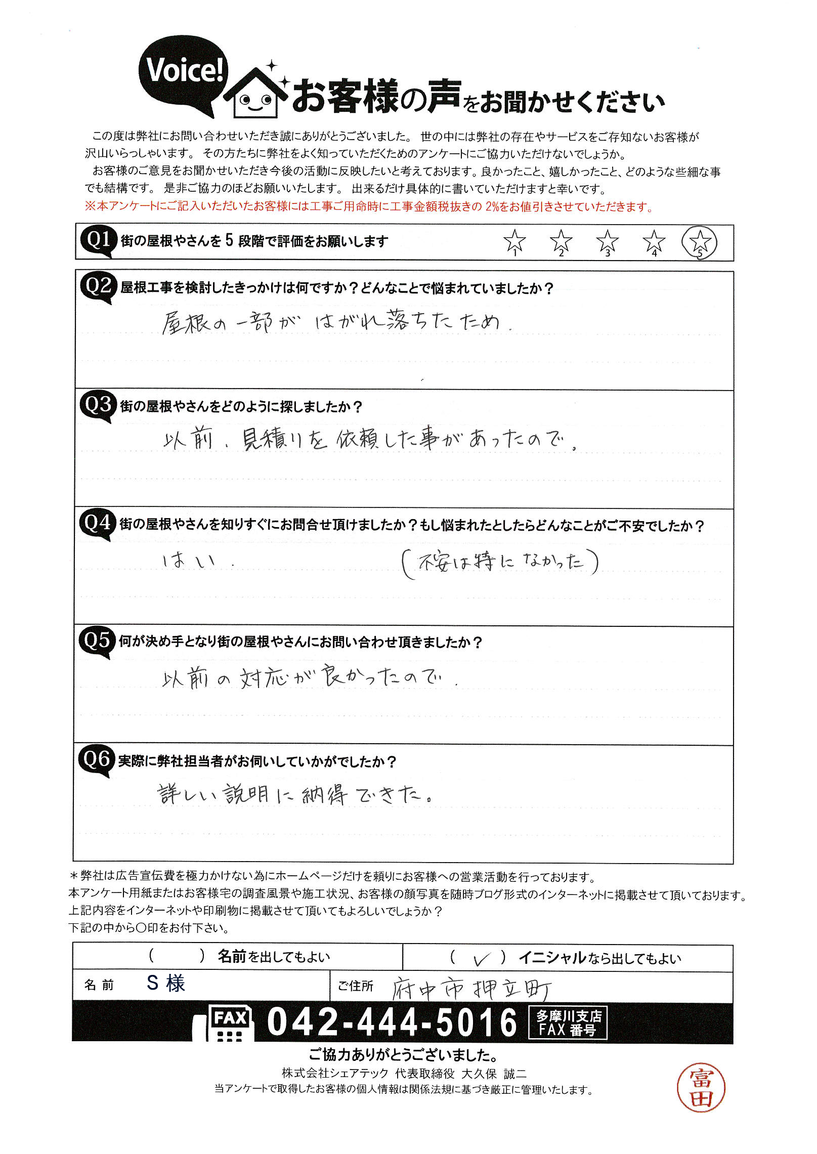 お客様の声スキャン画像