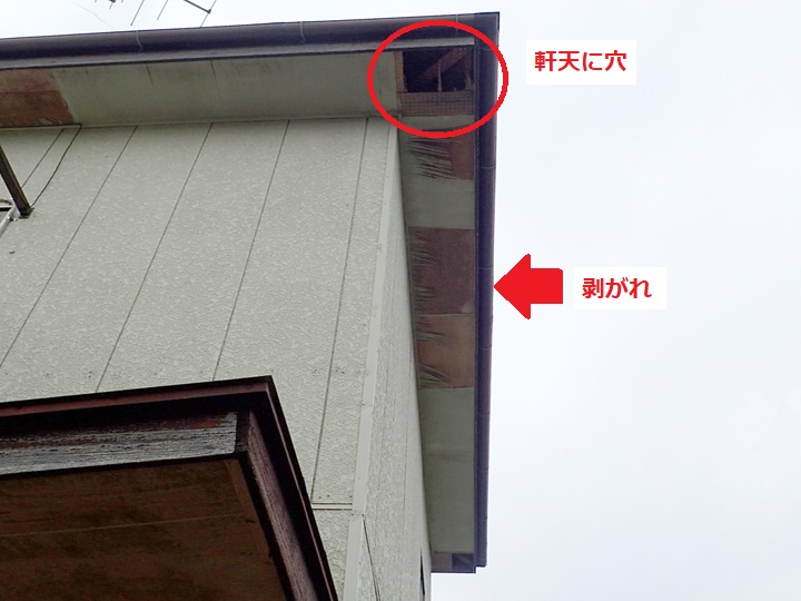 軒天の劣化　穴あき