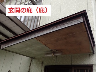 玄関庇　軒天剥がれ