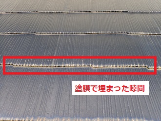 塗膜が隙間を埋めている