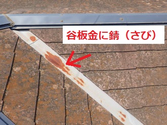 谷板金も劣化が進行