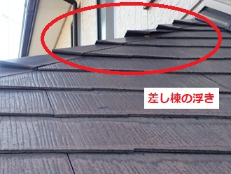 下屋根-差し棟浮き