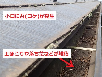 軒樋が流れにくい