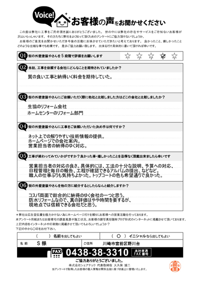 工事後お客様の声