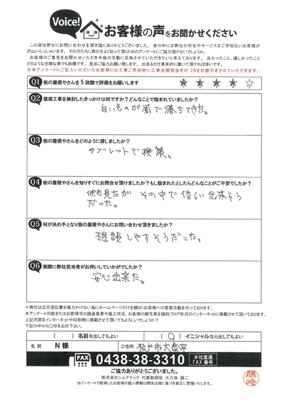 お客様の声スキャン画像