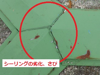 三つ又シーリング劣化