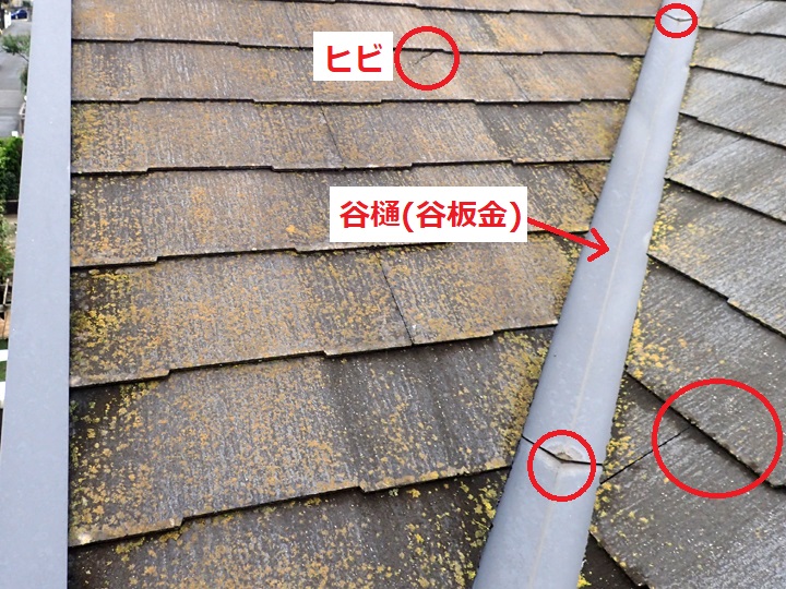 谷樋部分　谷板金の劣化