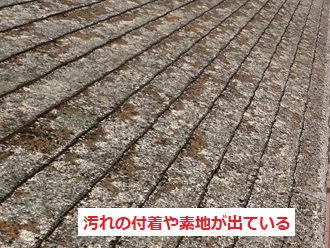 素地　汚れ付着