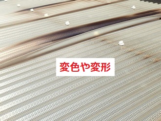 ネット入り波板　変形　変色