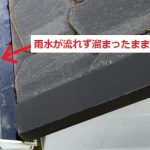 水がはけない軒樋