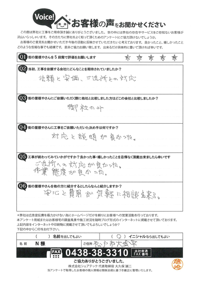 工事後お客様の声